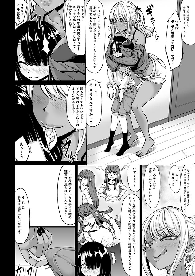 Aカップの彼女よりJカップの黒ギャルの方が良いよね?【デジタル特装版】