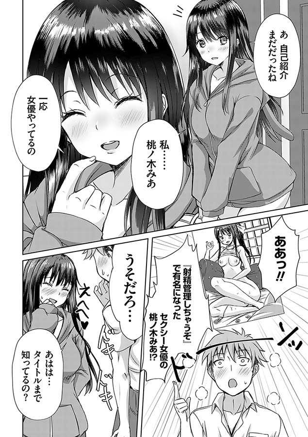 AVシェアハウス ～セクシー女優たちとアダルトな共同性活～