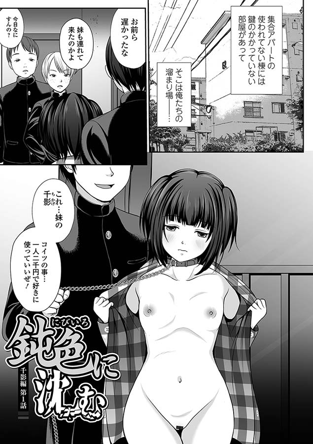 はきだめ少女 ー千影､鈍色に沈むー