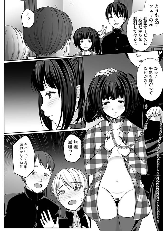 はきだめ少女 ー千影､鈍色に沈むー