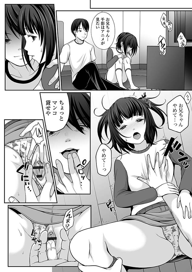 はきだめ少女 ー千影､鈍色に沈むー