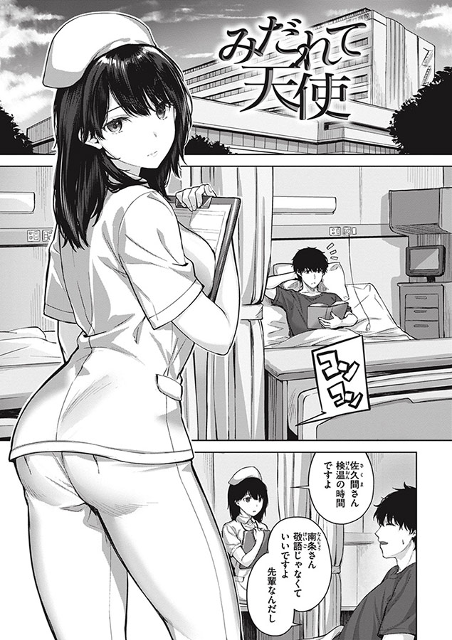 みだれて天使
