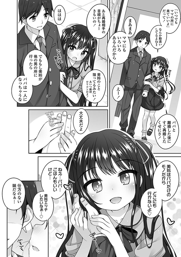 わたしの奥まであっためて◇
