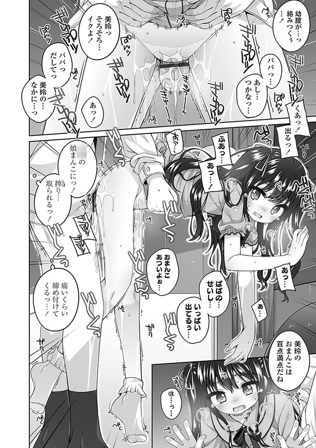 わたしの奥まであっためて◇