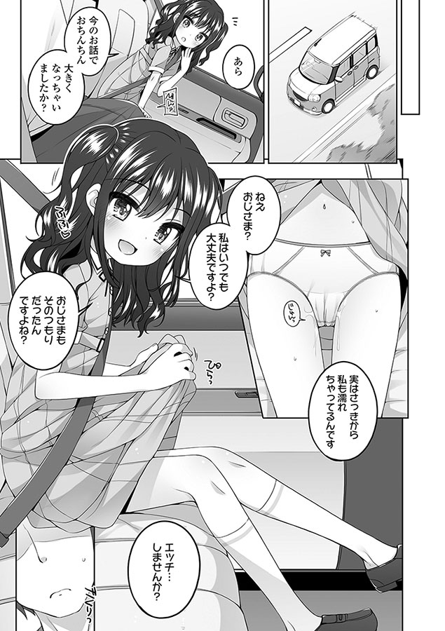 わたしの奥まであっためて◇