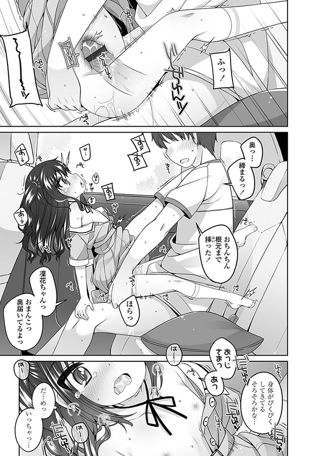 わたしの奥まであっためて◇