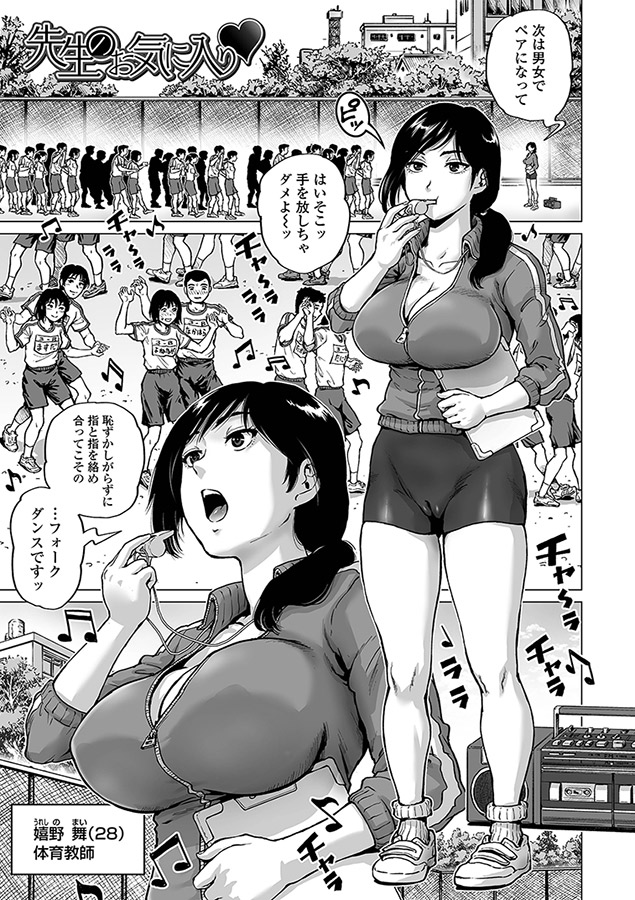 性の悦び先生