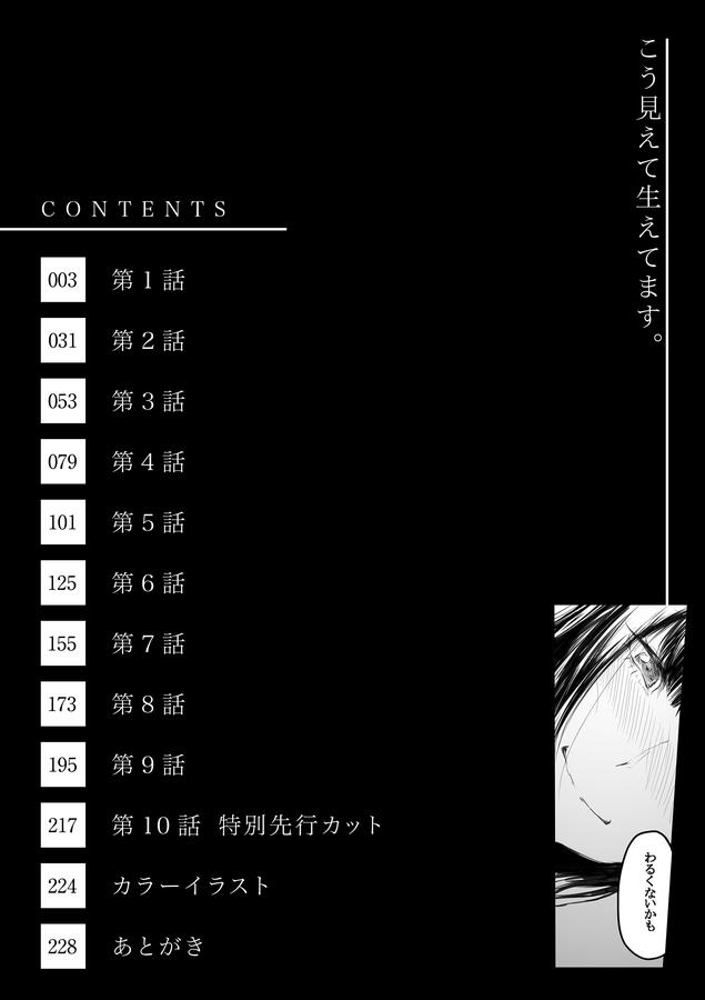 【電子単行本】こう見えて生えてます。【18禁】