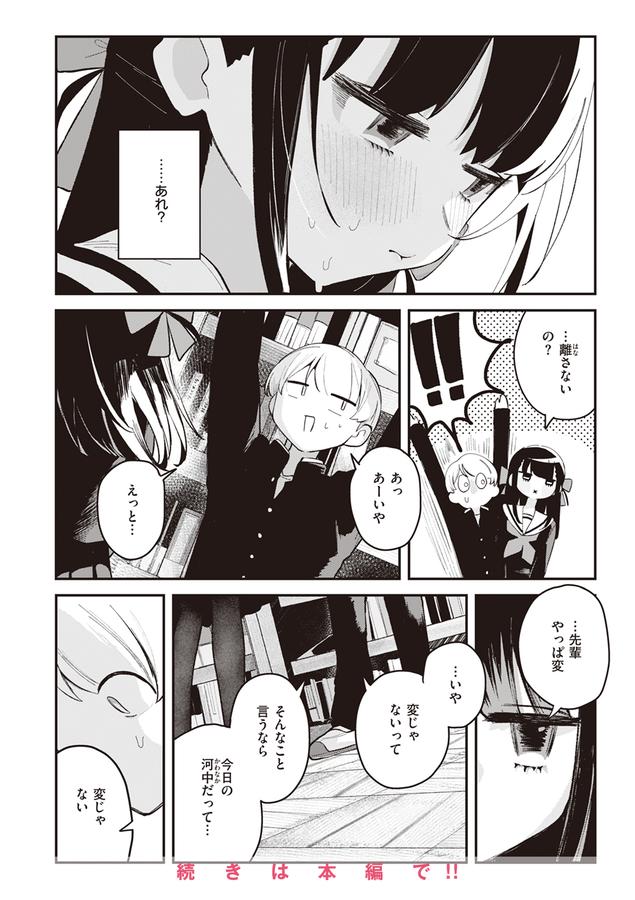 COMIC快楽天 2024年12月号