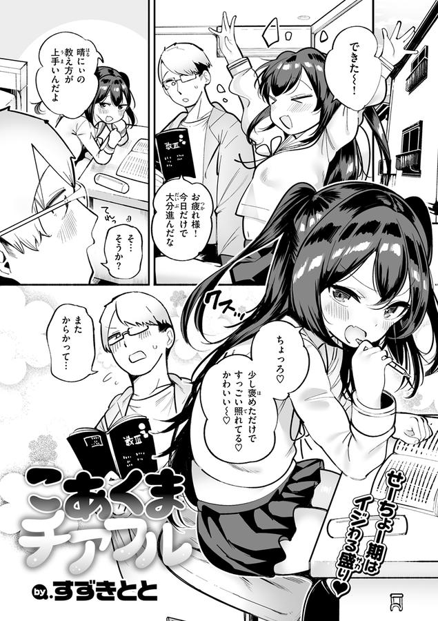 COMIC快楽天 2025年01月号