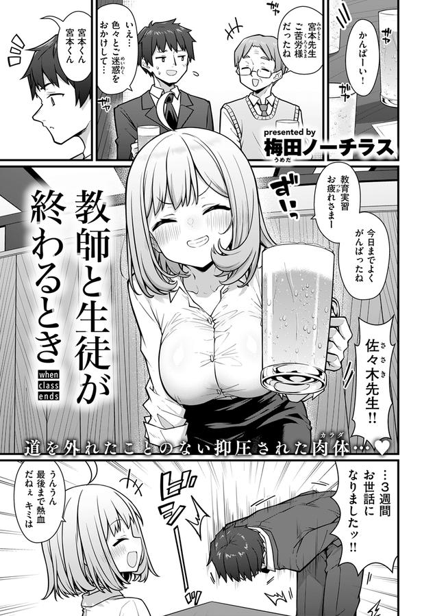 COMIC快楽天 2025年01月号