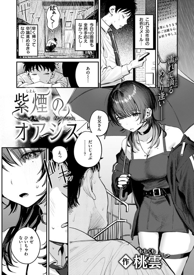COMIC快楽天 2025年01月号