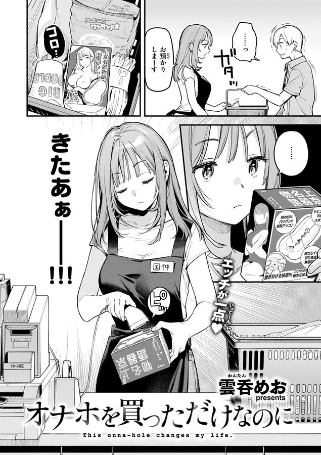 COMIC快楽天 2025年01月号