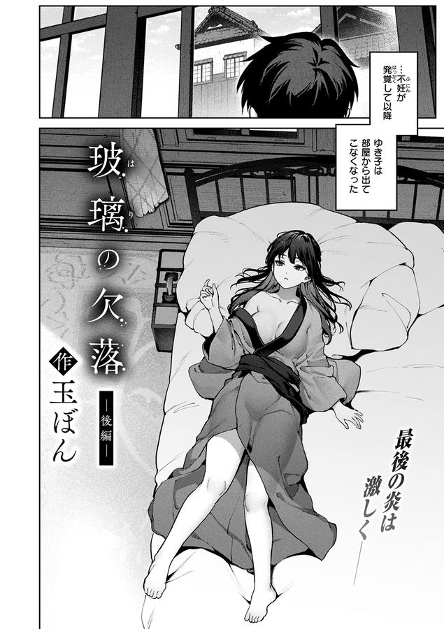 COMIC快楽天 2025年01月号