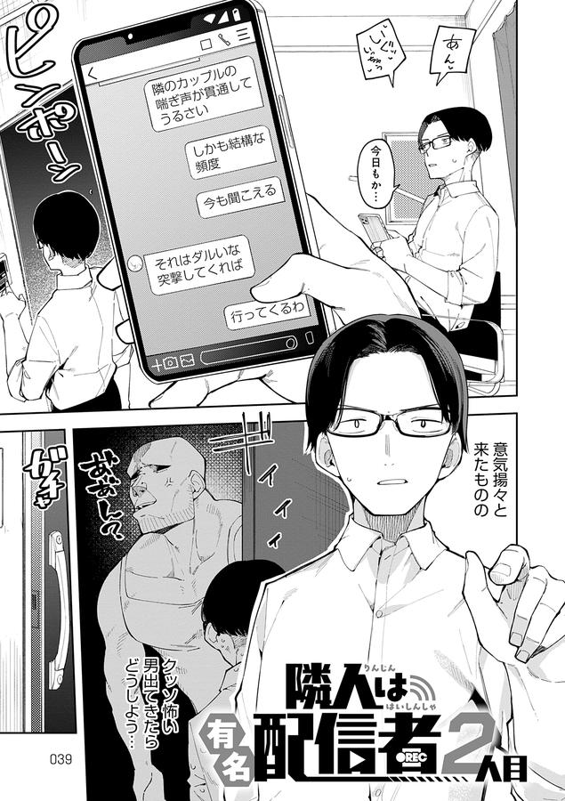 隣人は有名配信者【デジタル特装版】