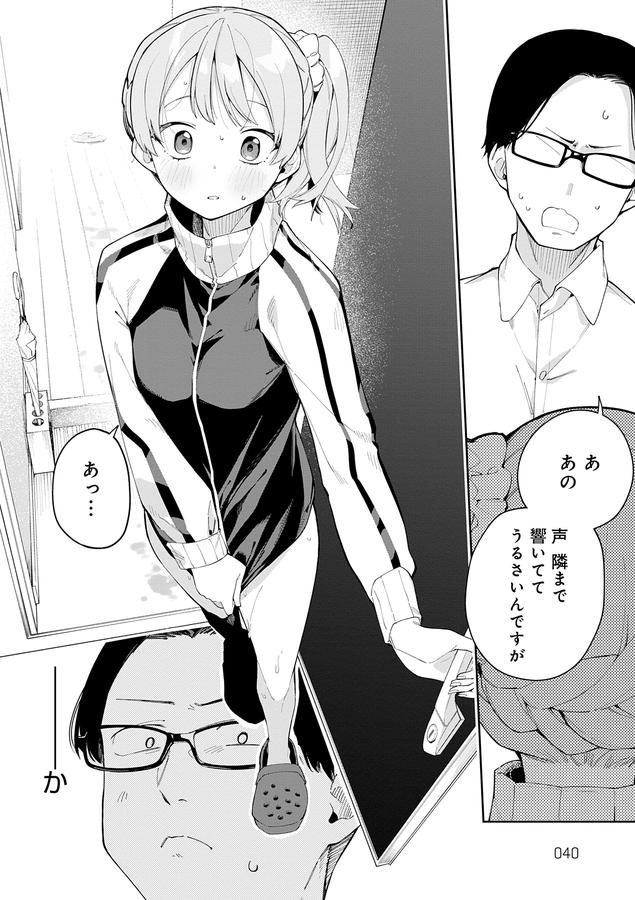 隣人は有名配信者【デジタル特装版】
