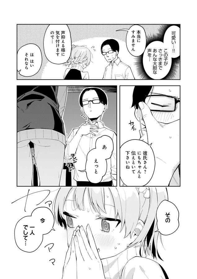 隣人は有名配信者【デジタル特装版】