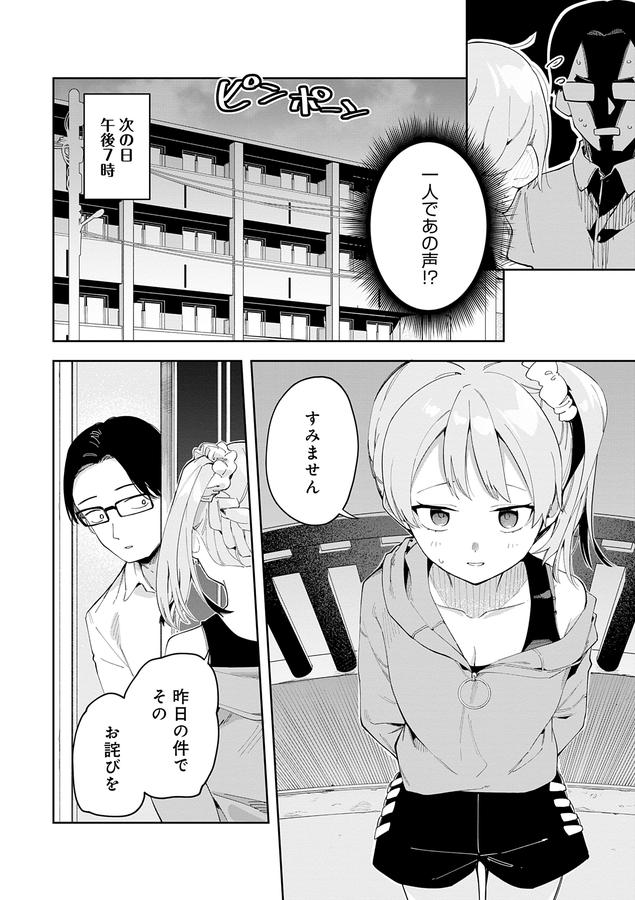 隣人は有名配信者【デジタル特装版】