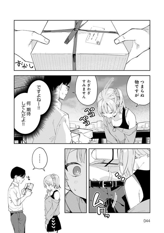 隣人は有名配信者【デジタル特装版】