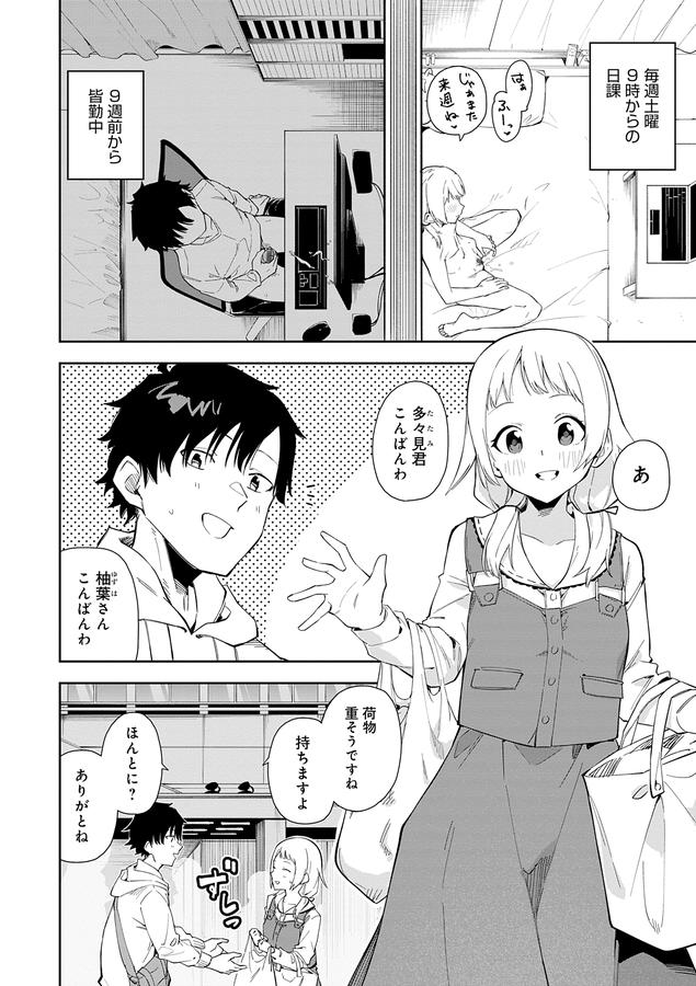 隣人は有名配信者【デジタル特装版】