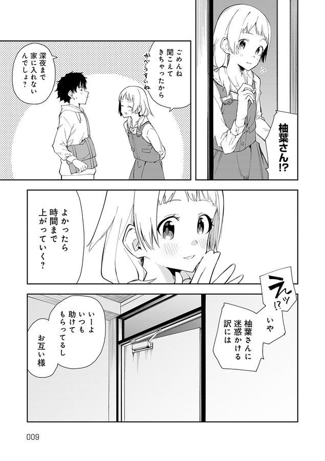隣人は有名配信者【デジタル特装版】