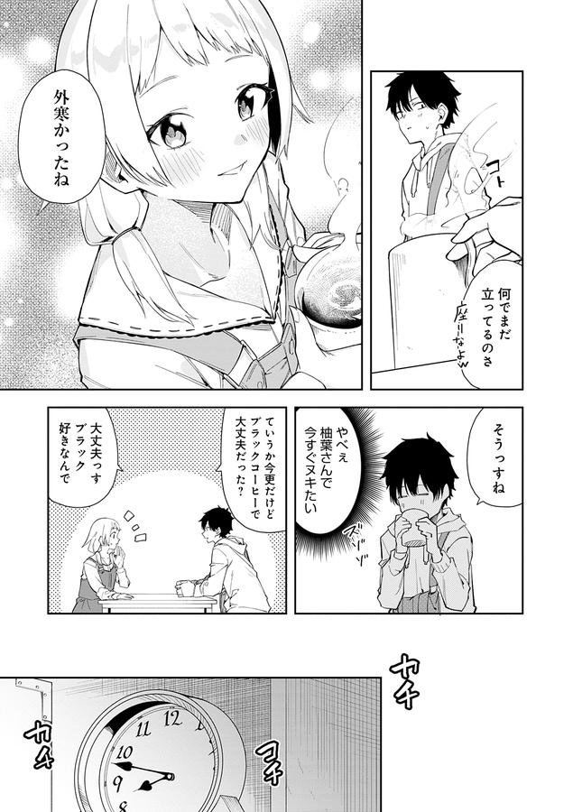 隣人は有名配信者【デジタル特装版】
