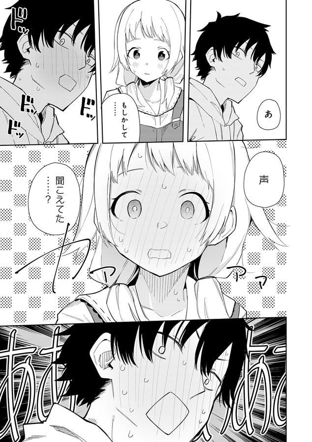 隣人は有名配信者【デジタル特装版】