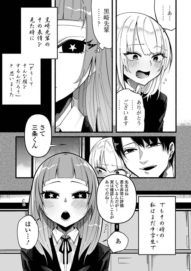 いっぱい絞める君が好き【通常版】