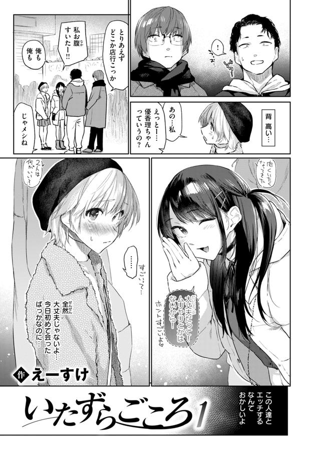 いたずらごころ【デジタル版限定おまけ付き】