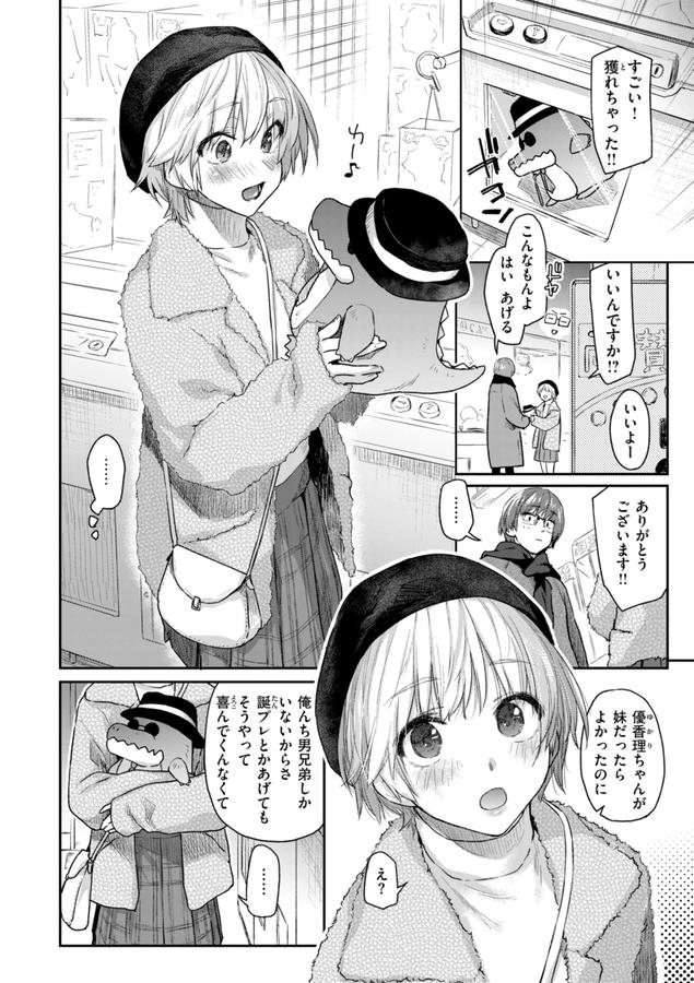 いたずらごころ【デジタル版限定おまけ付き】