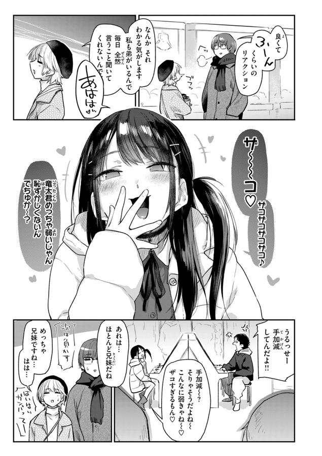 いたずらごころ【デジタル版限定おまけ付き】