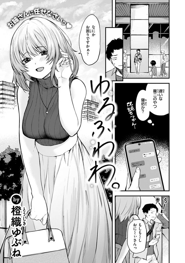 COMIC快楽天 2025年02月号