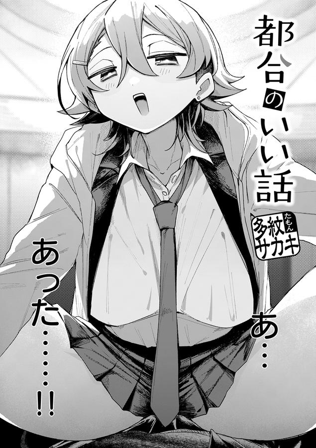COMIC快楽天 2025年02月号