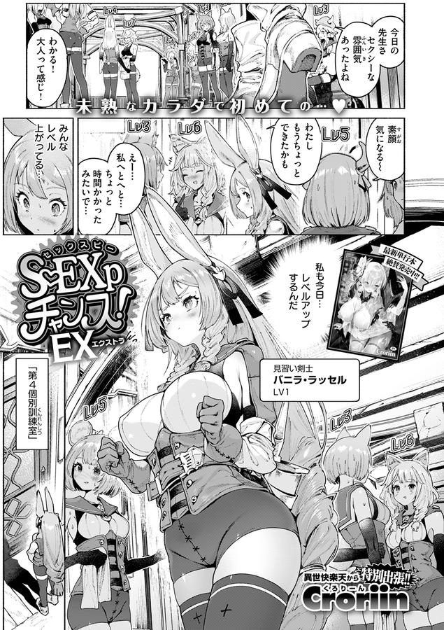 COMIC快楽天 2025年02月号
