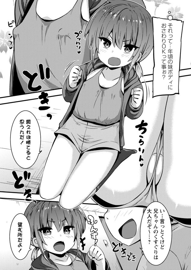 ちっちゃい食べ頃娘達