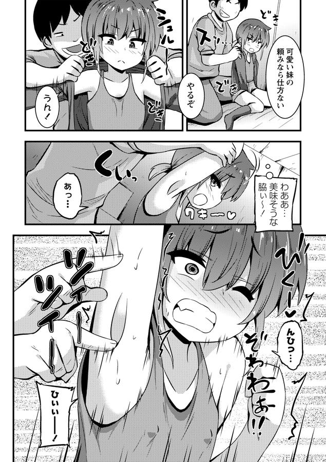 ちっちゃい食べ頃娘達