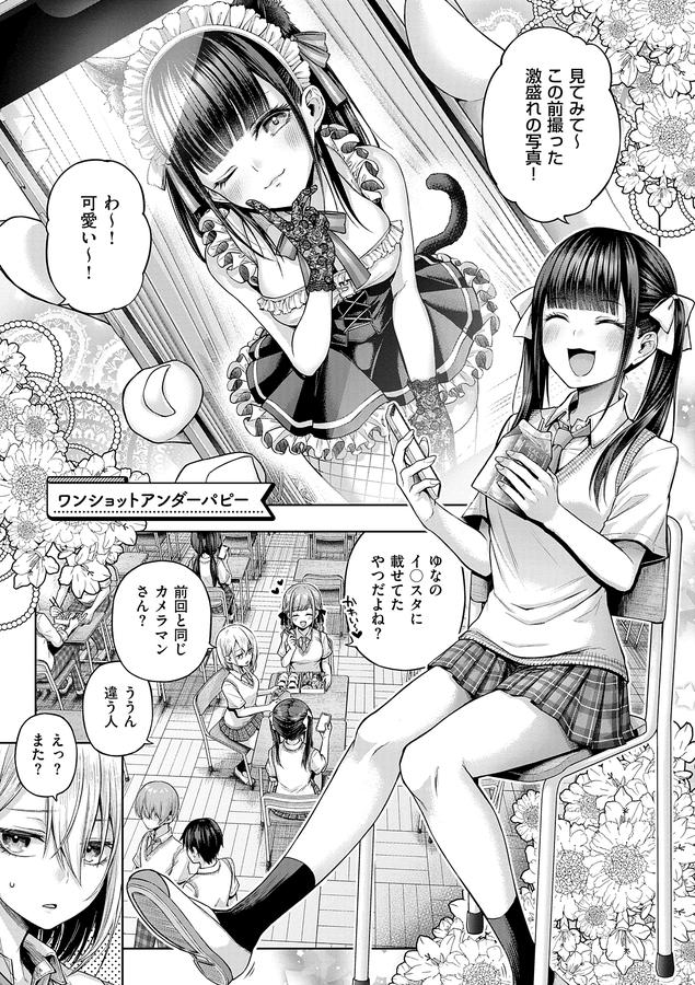 デコ×デコ【デジタル特装版】