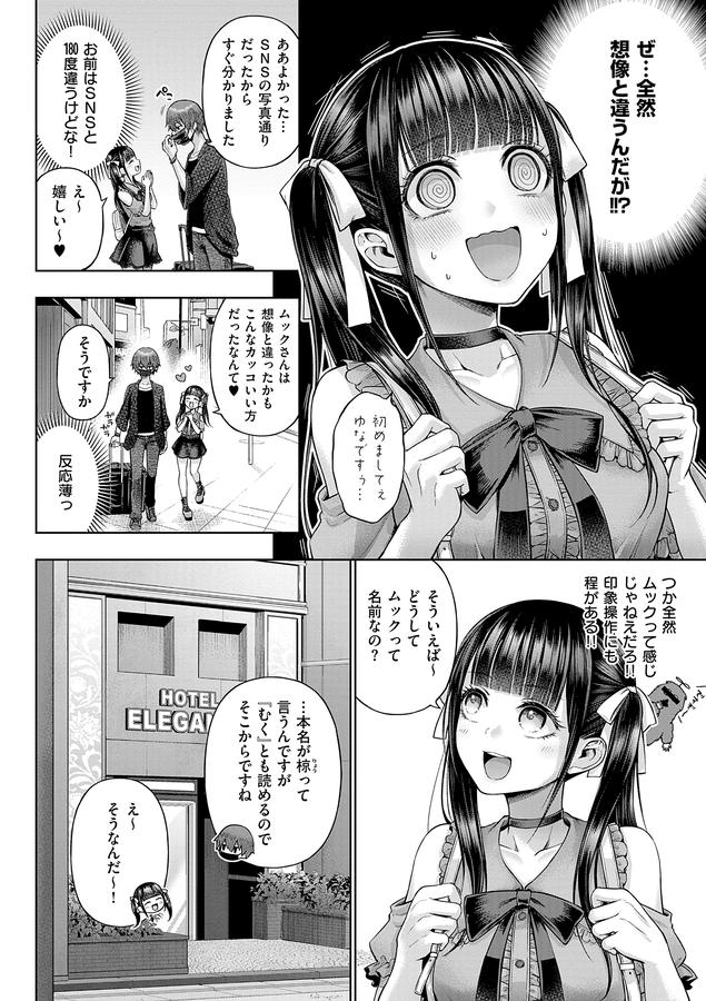 デコ×デコ【デジタル特装版】