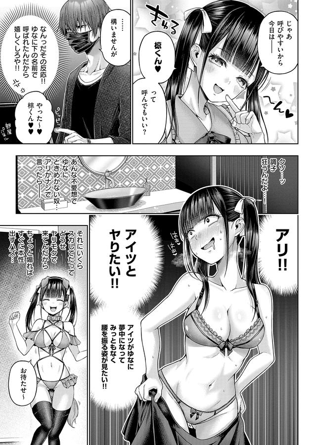 デコ×デコ【デジタル特装版】