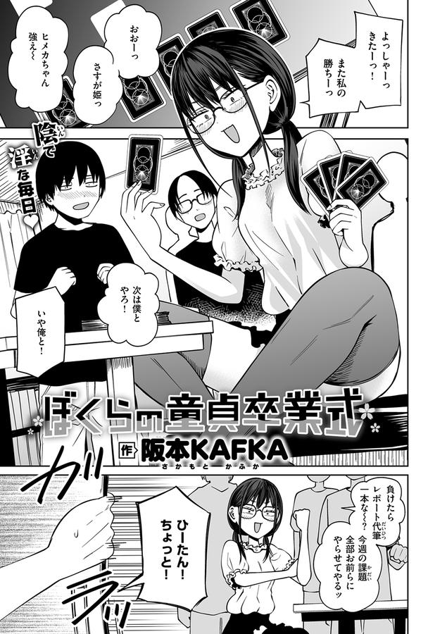 COMIC快楽天 2025年03月号