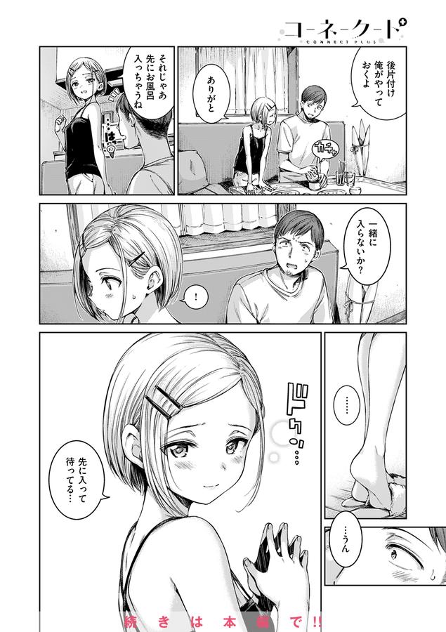 COMIC快楽天 2025年03月号