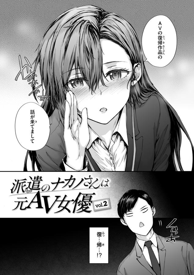 派遣のナカノさんは元AV女優【単行本版】