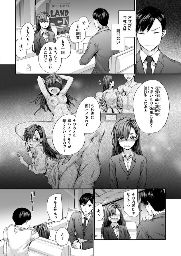派遣のナカノさんは元AV女優【単行本版】