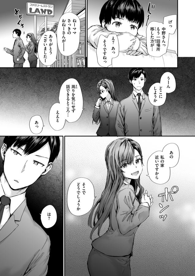 派遣のナカノさんは元AV女優【単行本版】