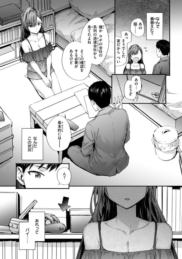 派遣のナカノさんは元AV女優【単行本版】