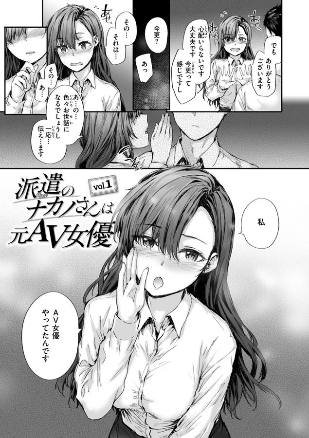 派遣のナカノさんは元AV女優【単行本版】