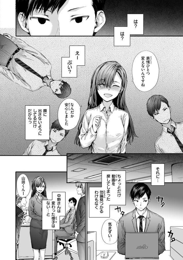 派遣のナカノさんは元AV女優【単行本版】