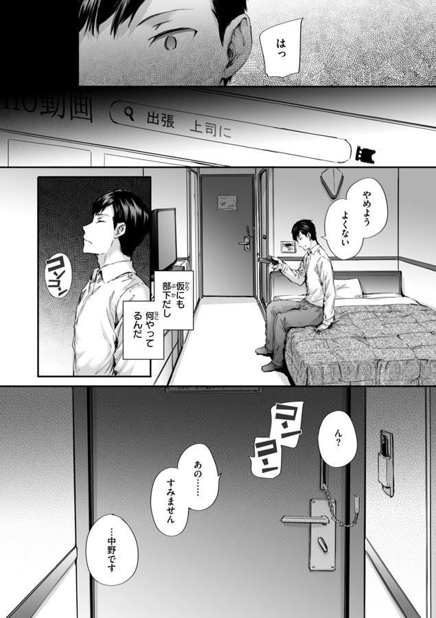 派遣のナカノさんは元AV女優【単行本版】