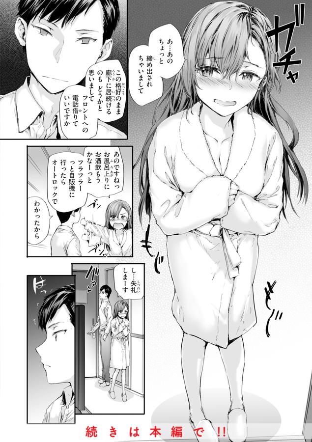 派遣のナカノさんは元AV女優【単行本版】