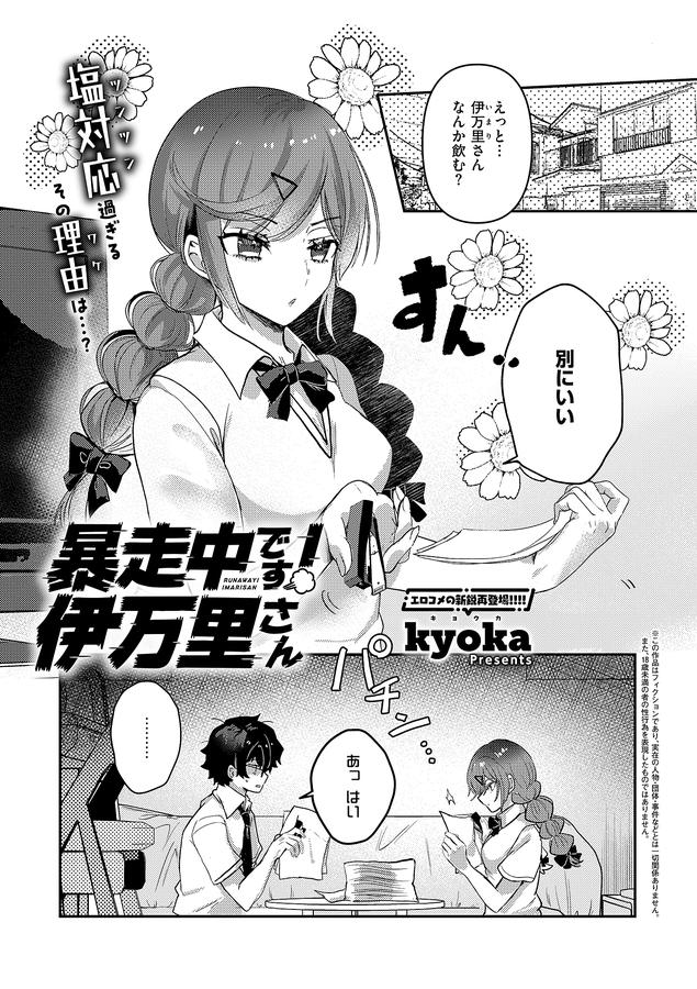 COMIC E×E 54